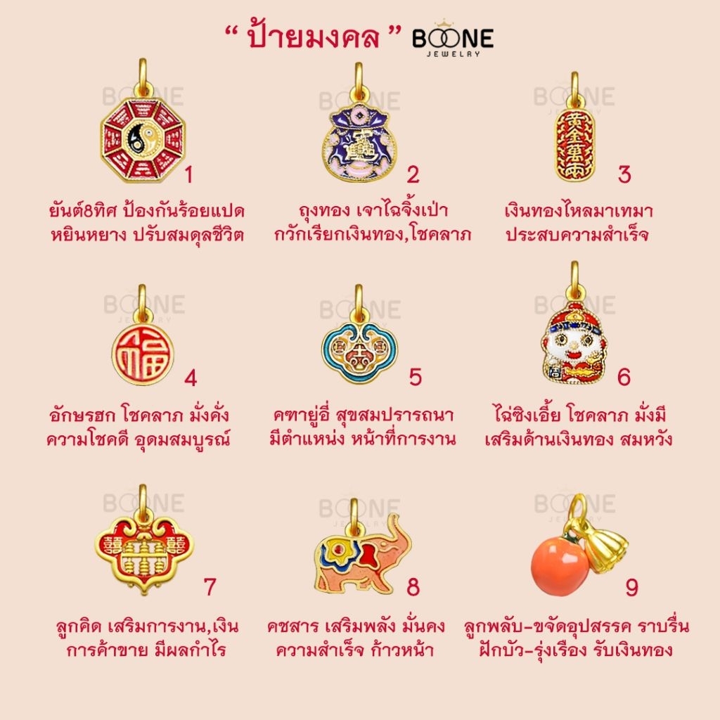 จี้ป้ายมงคล & charmเครื่องรางมงคล