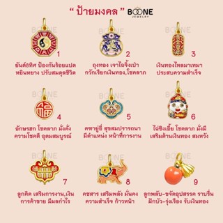 จี้ป้ายมงคล & charmเครื่องรางมงคล