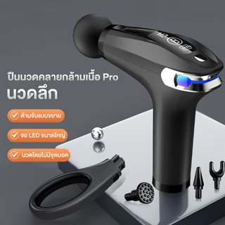 เครื่องนวดมือถือ Fascia Gun Massage Gun ปืนนวดไฟฟ้า นวดกล้ามเนื้อที่นวดไฟฟ้า ปืนนวปืนนวดไฟฟ้า นวดกล้ามเนื้อที่นวดไฟฟ้า
