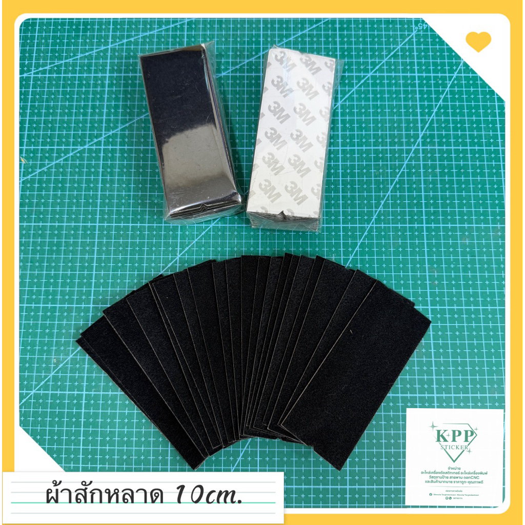 ผ้าสักหลาดติดด้ามรีดสติกเกอร์3Mแท้ขนาด 10cm.1ห่อมี20ชิ้น