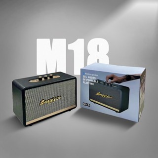 ปรับเบสได้ ลำโพงบลูทูธ 20 วัตต์ รุ่น M18 สไตล์วินเทจยุค 90 ท…