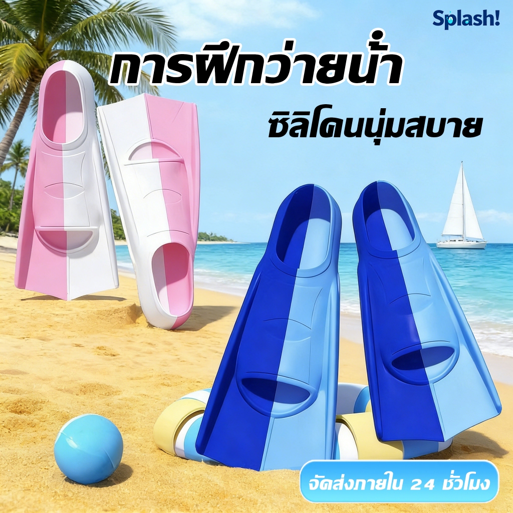 ตีนกบว่ายน้ำซิลิโคน ผู้เริ่มต้น ใส่สบาย ปรับระดับได้ ใช้ได้ทั้งเด็กและผู้ใหญ่ ว่ายน้ำ ดำน้ำตื้น