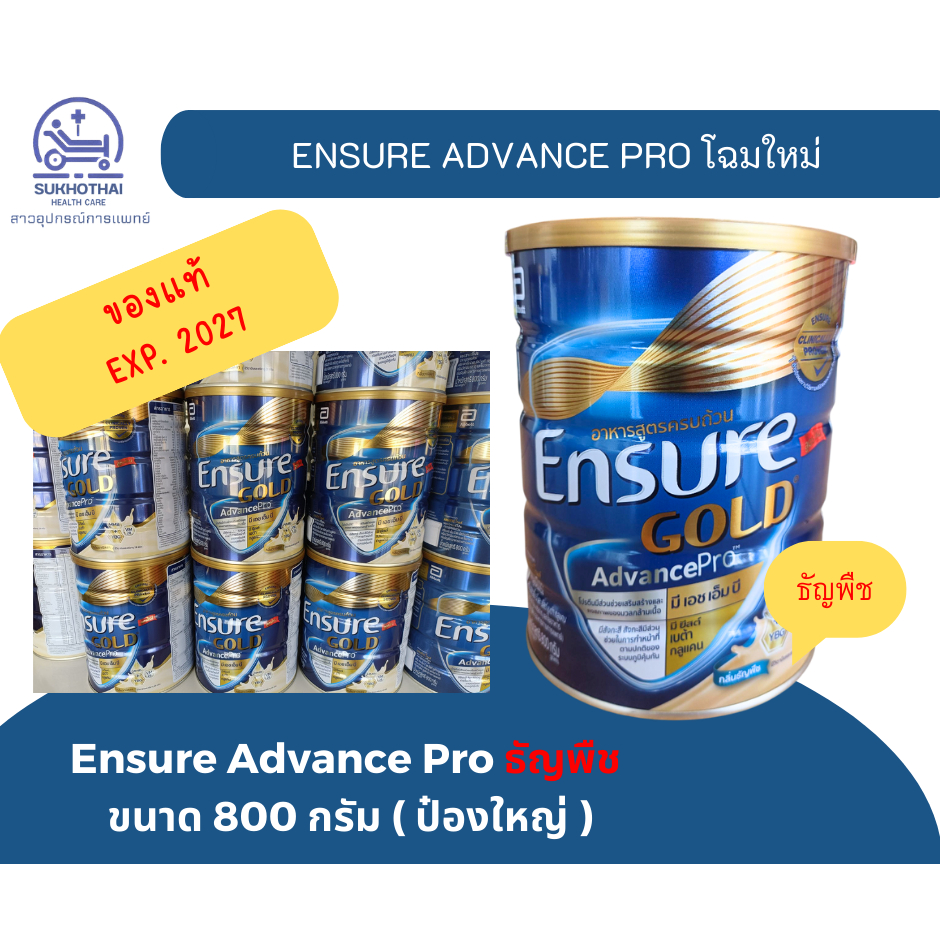 [EXP.2027 ของแท้] Ensure Advance Pro เอนชัวร์ โกลด์ ธัญพืช/วนิลา 800ก. โฉมใหม่