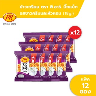 พีอาร์ ข้าวเกรียบ  Big Bag รสซาวครีมและหัวหอม 18 กรัม x 12 ซ…
