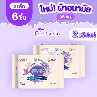 Cottondayผ้าอนามัยสำหรับกลางคืนแบบยาวพิเศษ สูตรกรดอ่อน กลิ่นบลูเบลล์ 360 มิลลิเมตร × 3 ชิ้น × 6 แพ็ก