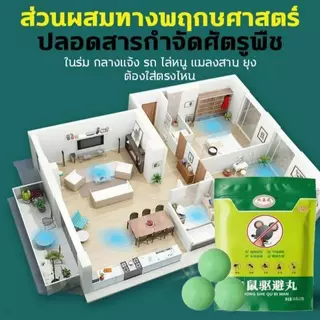 สิ่งประดิษฐ์ไล่หนู 1 แพ็ค 10 ลูกเหม็น ไล่หนู ยาพิษป้องกันหนูและหนู เอฟเฟกต์พิเศษในบ้านเพื่อจับหนูในบ้าน ใหม่ 2025 สเปรย์