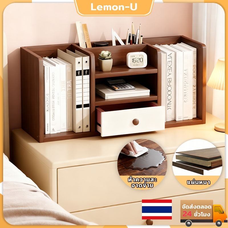 ชั้นวางของบนโต๊ะ ชั้นวางหนังสือ ชั้นหนังสือ มีลิ้นชัก ที่วางของบนโต๊ะ ชั้นเก็บของ bookshelf สไตล์เรี