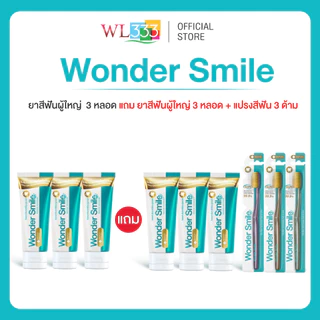 Wonder Smile 3 แถม 6 ยาสีฟันผู้ใหญ่ 6 + แปรงสีฟันผู้ใหญ่ 3 ยาสีฟันและแปรงสีฟันสำหรับผู้ใหญ่