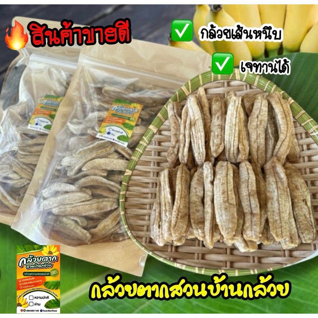 🔥พร้อมส่ง! กล้วยเส้นหนึบ กล้วยสติ๊ก รสธรรมชาติ [สวนบ้านกล้วย] รูปที่ 3