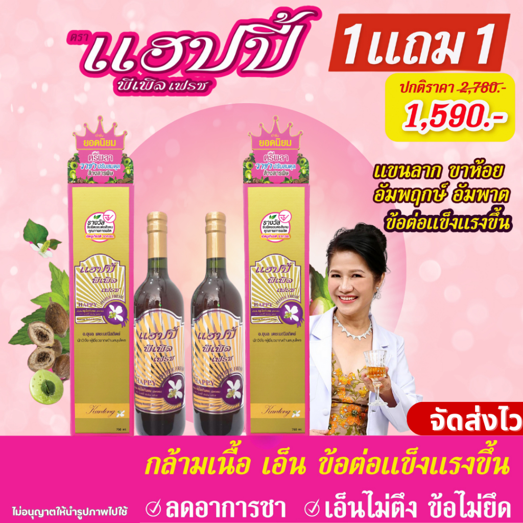 ของแท้ 💯ส่งฟรี⚡สมุนไพรก้านตอง เอ็น ข้อต่อ แข็งแรง 750 ml ขวดใหญ่