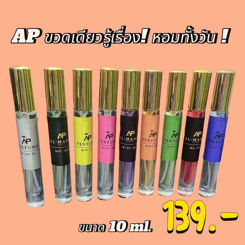 น้ำหอมAP หัวน้ำหอมไม่ผสมแอลกอฮอล 10 ml.