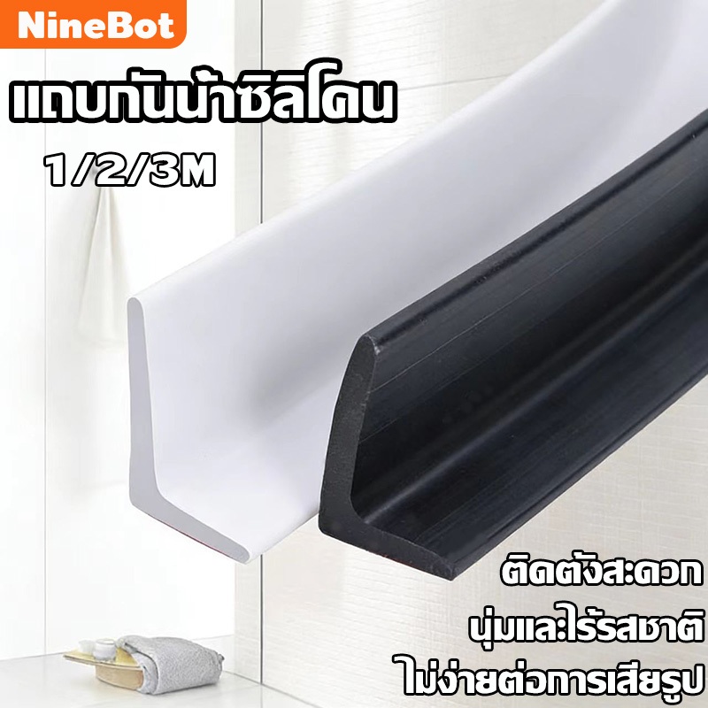 L-Shape ซิลิโคนกั้นน้ำ 1-3เมตร แถบซิลิโคนกันน้ำ มีกาวในตัว แถบซิลิโคน นุ่มไม่บาดผิว ประกบฟรี