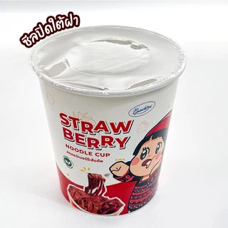 สตอเบอร์รี่เส้นคัพ 1 กระปุก พริกเกลือไม่มีผงชูรสทุกสูตร เปรี้ยวหวาน อบสดใหม่ ขนม ของกิน snackies