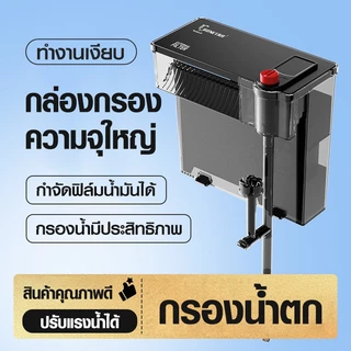 กรองแขวนตู้ปลา Bonetar รุ่น HF-700/HF-800/HF-900/HF-1000 ลายละเอียดด้านล่าง