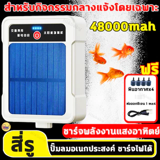 ปั้มออ๊กซิเจน รุ่นใหม่ สี่รู พกพา โซล่าเซลล์ ปั๊มออกซิเจนตู้ปลา อุดมด้วยออกซิเจน อ็อคซิเจนพกพา อ๊อกซเจนพกพา
