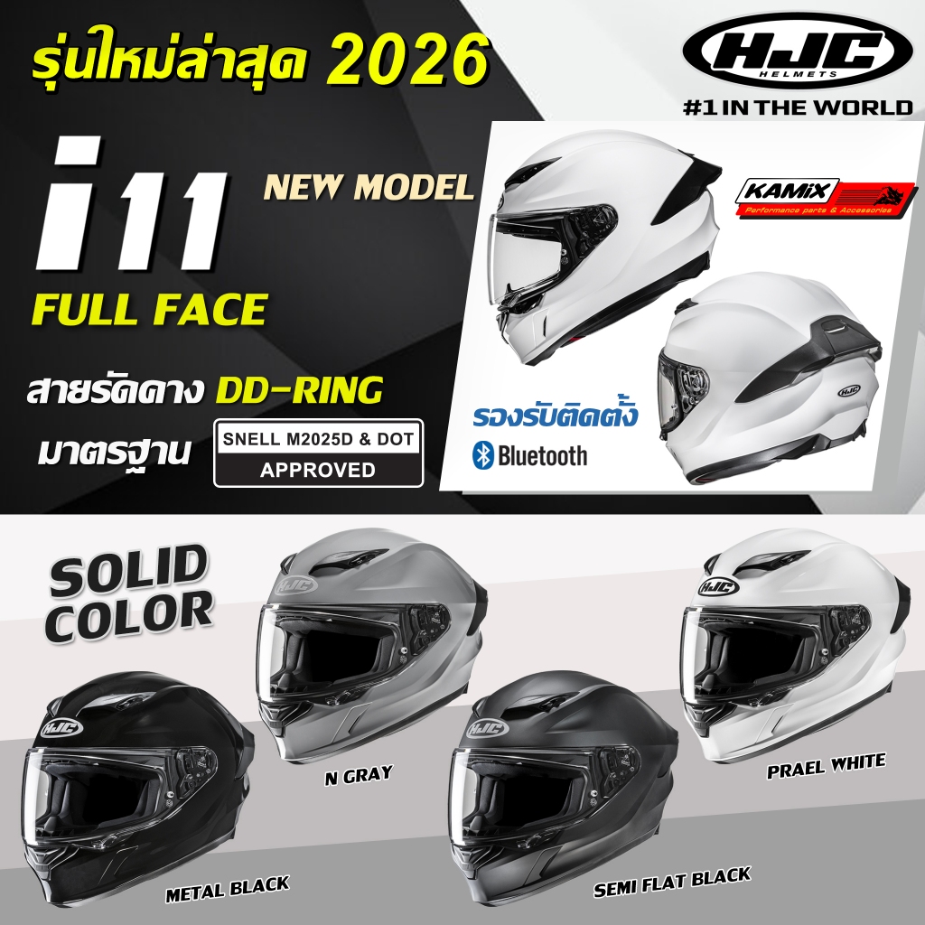 หมวกกันน็อค HJC รุ่น i11 สีพื้น – โปรปัง
