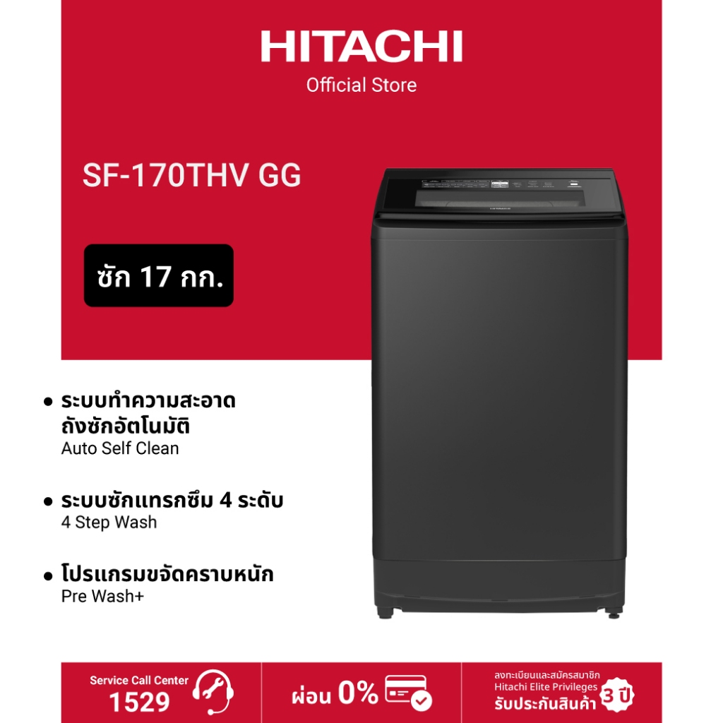 Hitachi ฮิตาชิ เครื่องซักผ้าฝาบน ซัก 17 กก.Top Loading - Dual Jet Inverter รุ่น SF-170THV GG