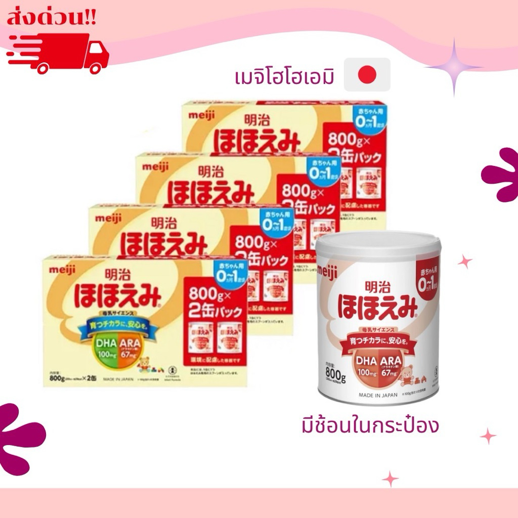 Meiji Hohoemi นมผง 0-1 ปี ขนาด 800 กรัม