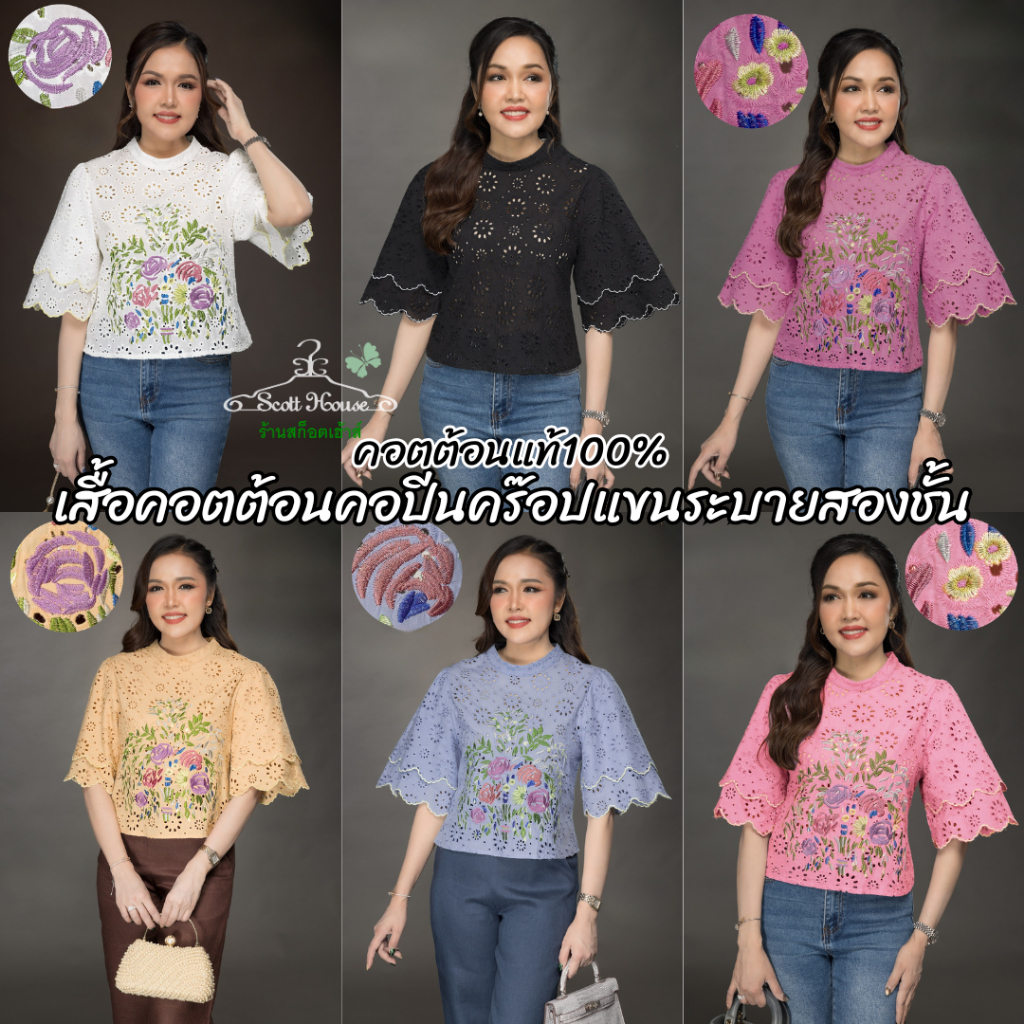 เสื้อคอตต้อน คอปีนคร๊อปแขนระบายสองชั้น (Sz.38-44")