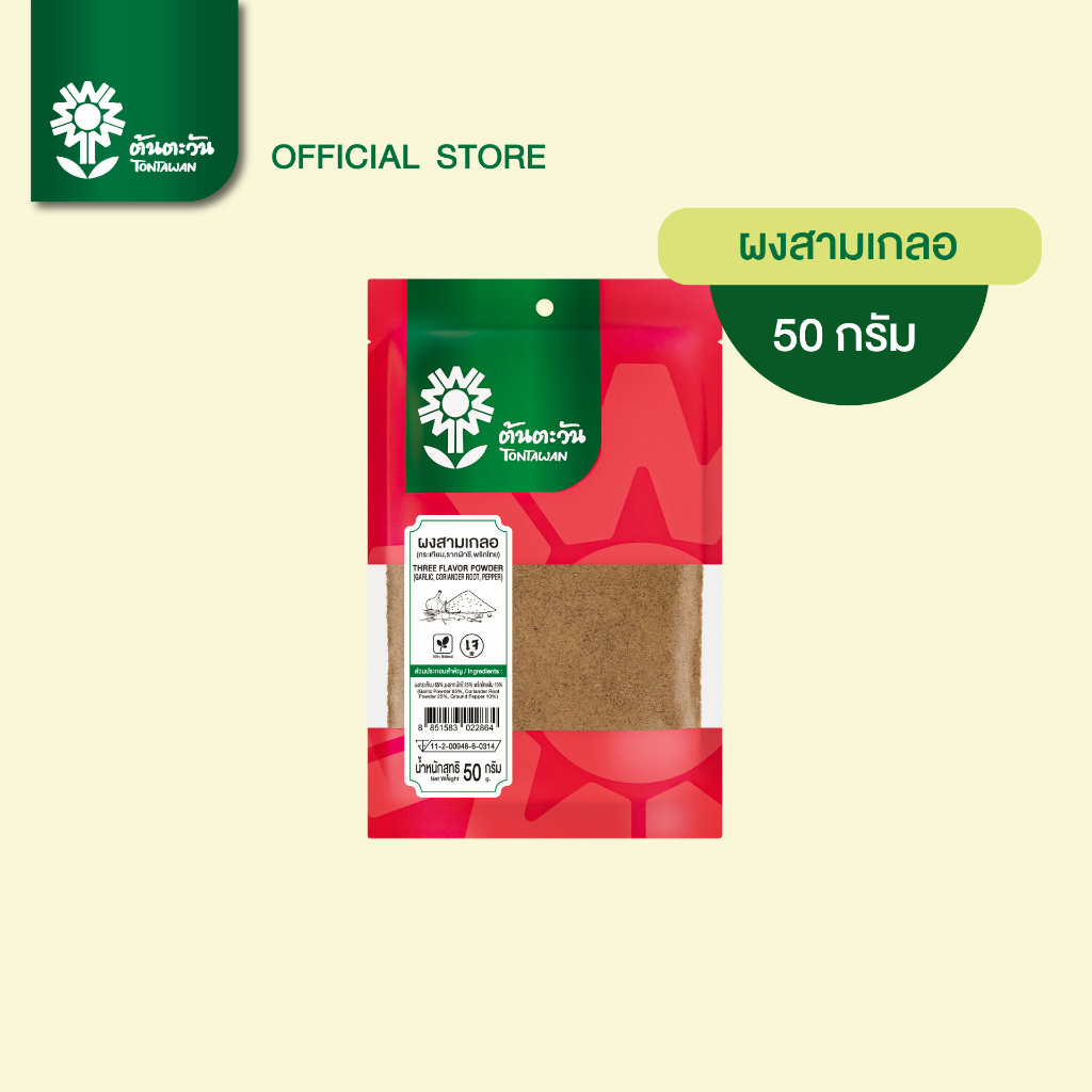 ผงสามเกลอ 50 กรัม ตรา ต้นตะวัน