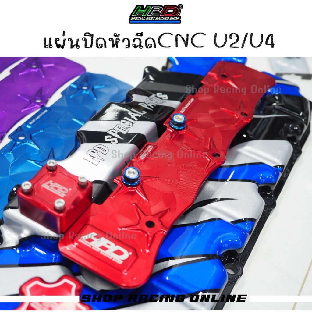 แผ่นปิดหัวฉีดCNC Dmax U2/U4 [HPD]