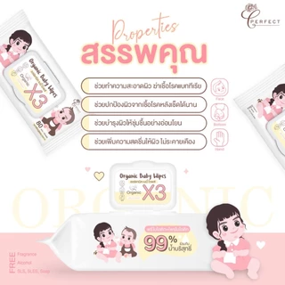 PERFECT ผ้าเปียกออร์แกนิคเกรดพรีเมียม สูตรพรีไบโอติค โพรไบโอติค อ่อนโยนพิเศษ ผ้าหนานุ่ม ชุ่มน้ำ แผ่นใหญ่ที่สุด