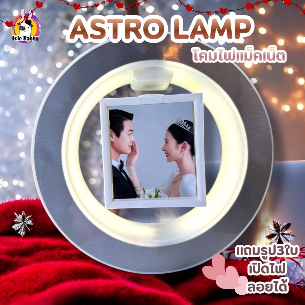🇹🇭 💝แถมรูปฟรี! Astro lamp โคมไฟแม็คเน็ต กรอบรูป วาเลนไทน์ Valentine ของขวัญ วันเกิด วันครบรอบ แต่งงาน คนรัก แฟน วันสำคัญ
