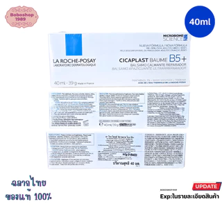 ลาโรช โพเซย์ La Roche Posay CICAPLAST BAUME B5+ บาล์มฟื้นบำรุงบำรุงผิว