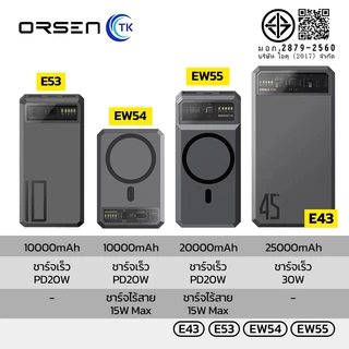 Orsen by Eloop E53 EW54 EW55 E43 MagCharge แบตสำรอง ไร้สาย ชาร์จเร็ว PD 20W 45W PPS QC3.0