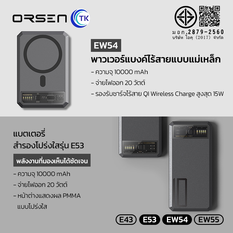 Orsen by Eloop EW54 EW55 E53 E43 10000mAh 20000mAh 25000mAh แบตสำรอง PowerBank ชาร์จเร็ว - รูปที่ 4