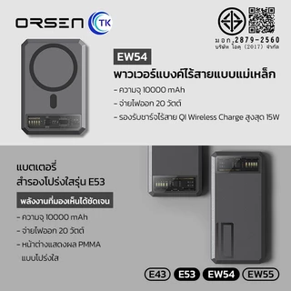 Orsen by Eloop E53 EW54 EW55 E43 MagCharge แบตสำรอง ไร้สาย ชาร์จเร็ว PD 20W 45W PPS QC3.0