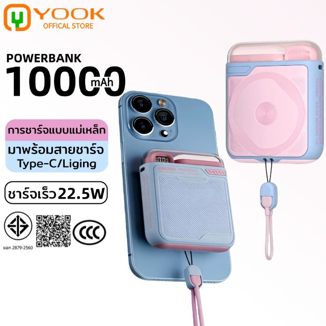 [CCC] YOOK powerbank wireless 10000mAh ชาร์จเร็ว 22.5W พาวเวอร์แบงค์ แม่เหล็กไร้สาย แบตสำรอง ประกัน1ปี