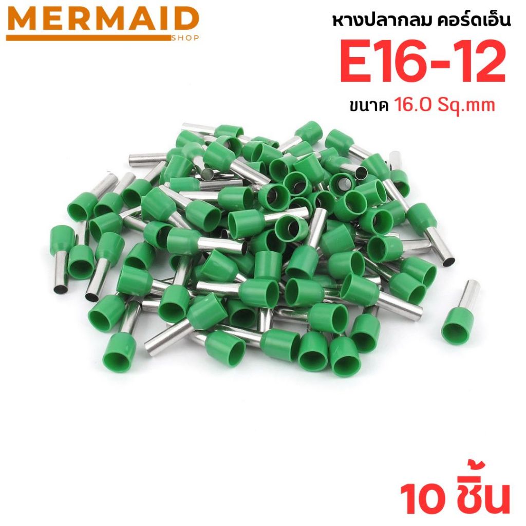 หางปลากลม คอร์ดเอ็น รุ่น E16-12-GREEN  แบบมีฉนวน สำหรับสายไฟ ขนาด 16.0 Sq.mm [10ชิ้น/ชุด]