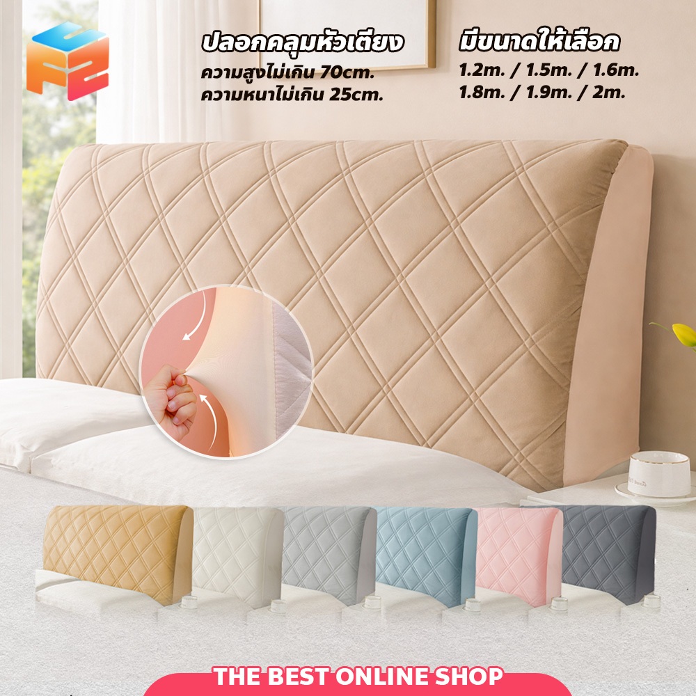F2C ผ้าคลุมหัวเตียง 1.2 / 1.5 / 1.6 / 1.8 / 1.9 / 2m. ปลอกหุ้มหัวเตียง Bed Headboares Bedside Cover