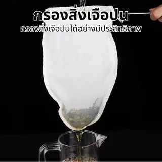 ถุงกรองชา แบบด้ามจับ ขนาด S M Lและ มีซิปรูดถอดซักล้างได้ Tea filter bag