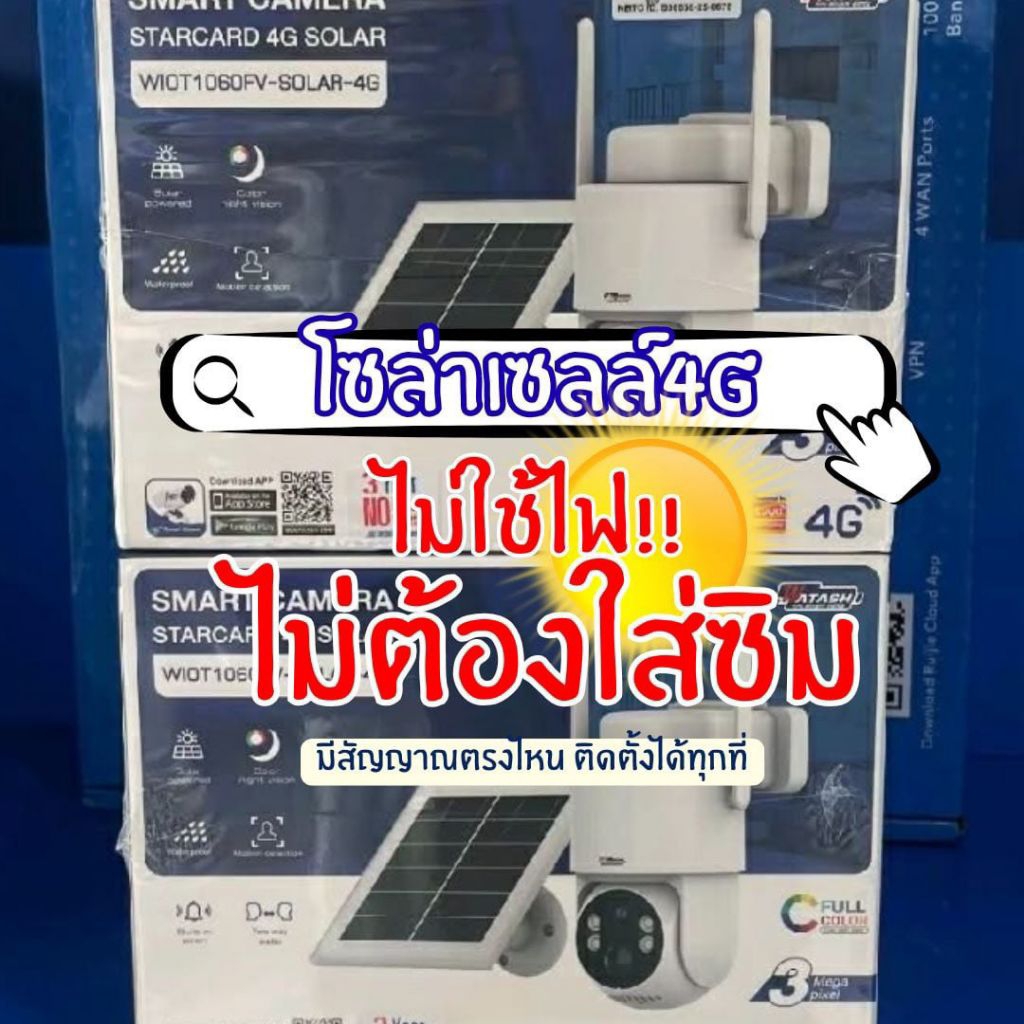 WATASHI รุ่น WIOT1060FV-SOLAR-4G กล้องวงจรปิด 3MP 4G Solar Cell มีสัญญาณเน็ตโดยไม่ต้องใส่ซิม ภาพสีตล