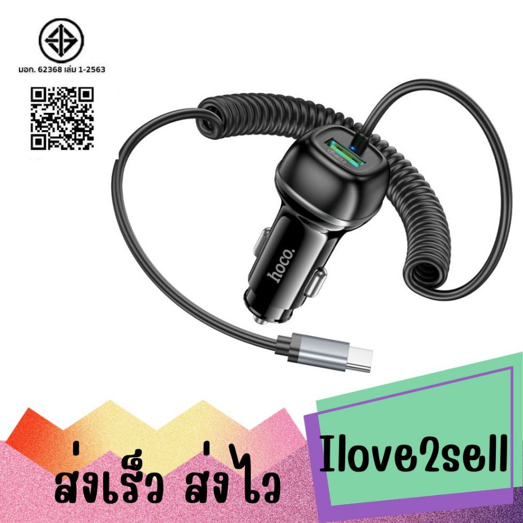 Hoco Z58B 48W PD30W+QC3.0 Car Charger (Type-C) หัวชาร์จในรถพร้อมสายชาร์จในตัว ส่งด่วน