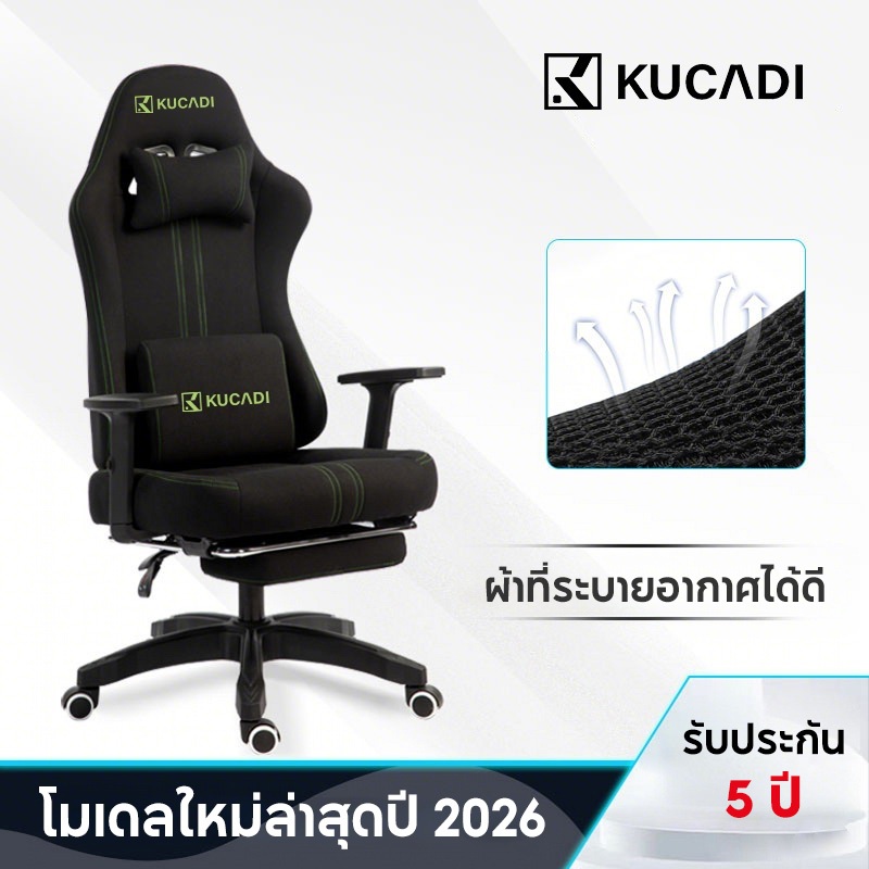 KUCADI MAX เก้าอี้เกมมิ่ง ผ้าเทคโนโลยี ระบายอากาศ นั่งสบาย รองรับ 5 ปี
