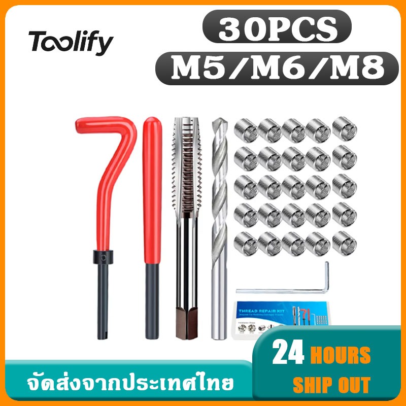 ชุดซ่อมเกลียวสปริง M5,M6,M8 30ชิ้น เหมาะสมน้อตเบอร์ 8/10/12 ใช้ในการซ่อมเกลียวที่รูดเสีย ชุดซ่อมเกลียว