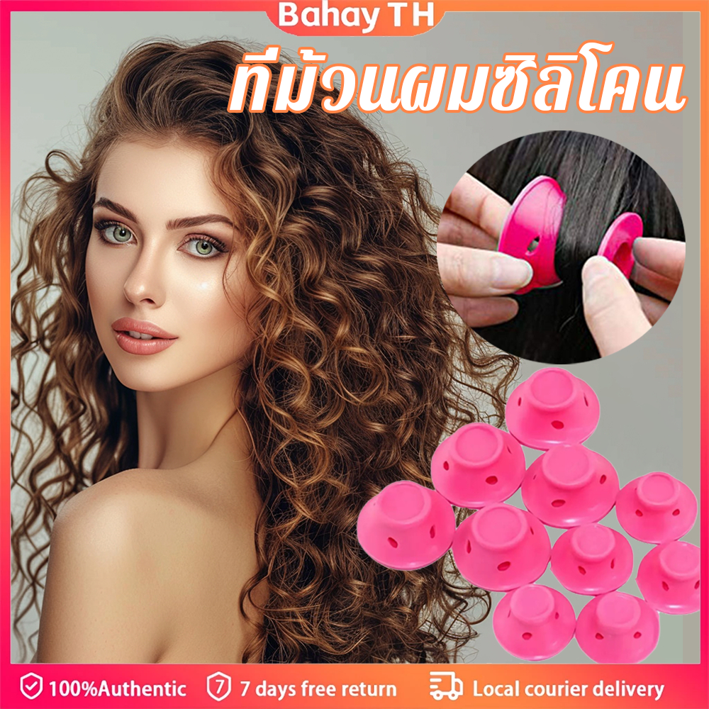 ที่ม้วนผมซิลิโคน DIY เครื่องมือทําผม รูปเห็ด (ผมหยิกใหญ่/ผมหยิกเล็ก) Curling hair tool