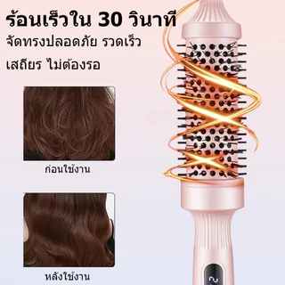 🔥【สินค้าพร้อมส่ง】แปรงม้วนผมลมร้อน 38มม เซรามิกไอออนลบ ร้อนเร็ว ไม่พันผม ยืดม้วน2in1 พกพา