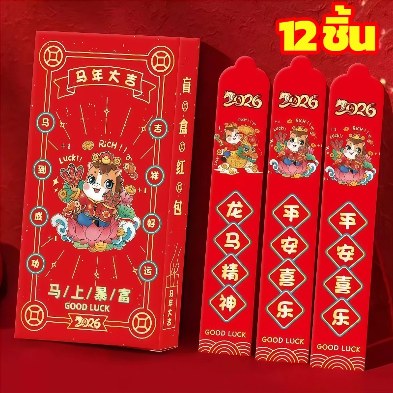 (12ชิ้น/1แพค)ชุดซองอั่งเปาจับฉลาก ซองสีแดงขนาดเล็ก กล่องสุ่ม พร้อมคำอวยพรปีใหม่สุดสร้างสรรค์และเงินปีใหม่ - รูปที่ 5