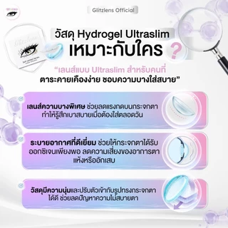 Glitzlens คอนแทคเลนส์รายเดือน วัสดุ Hydrogel Ultraslim สี Keth Gray [Dia14.5] เลนส์บางพิเศษ ใส่สบาย ยืดหยุ่นสูง