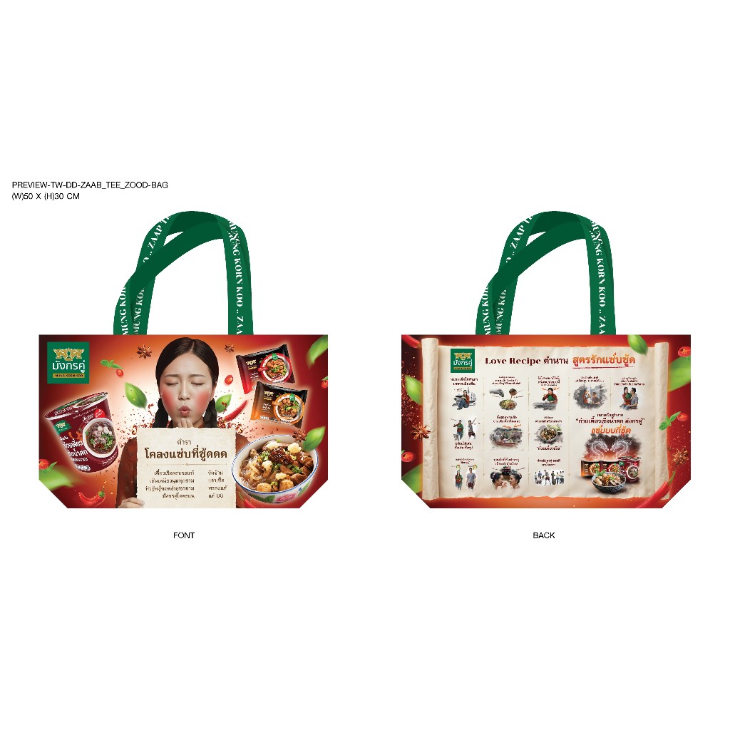 [ของแถม] กระเป๋า เรดดี้มังกรคู่แซ่บที่ซู้ด Shopping Bag