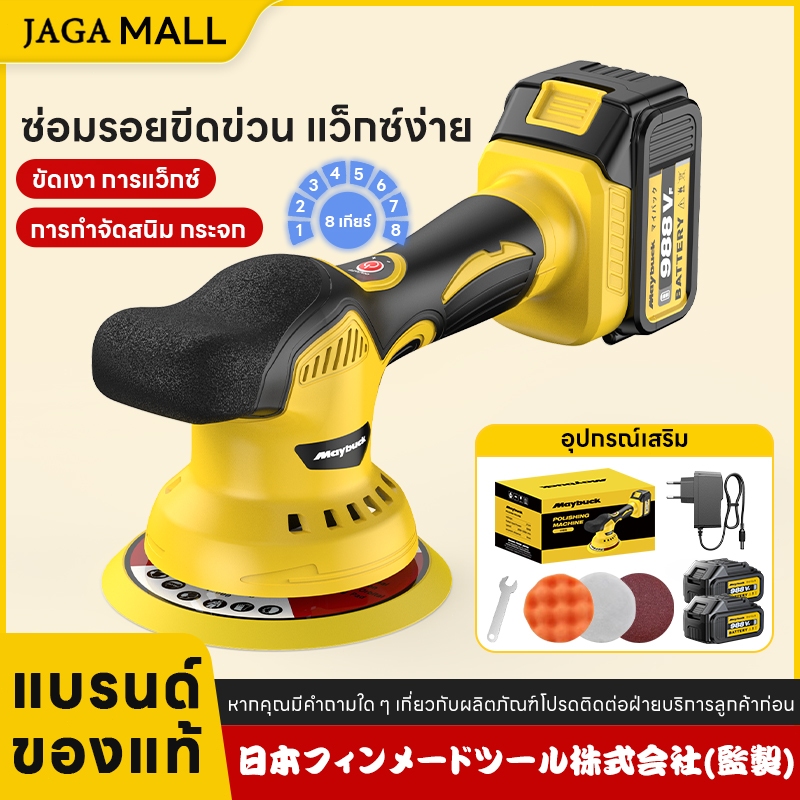 เครื่องขัดสีรถยนต์ไร้สาย เครื่องขัดเงาไร้สาย ขัดสีไร้สาย 12V/21V มอเตอร์บัสเลส เสียงเงียบ เครื่องนิ่ม(พร้อมชุดขัดเงา)