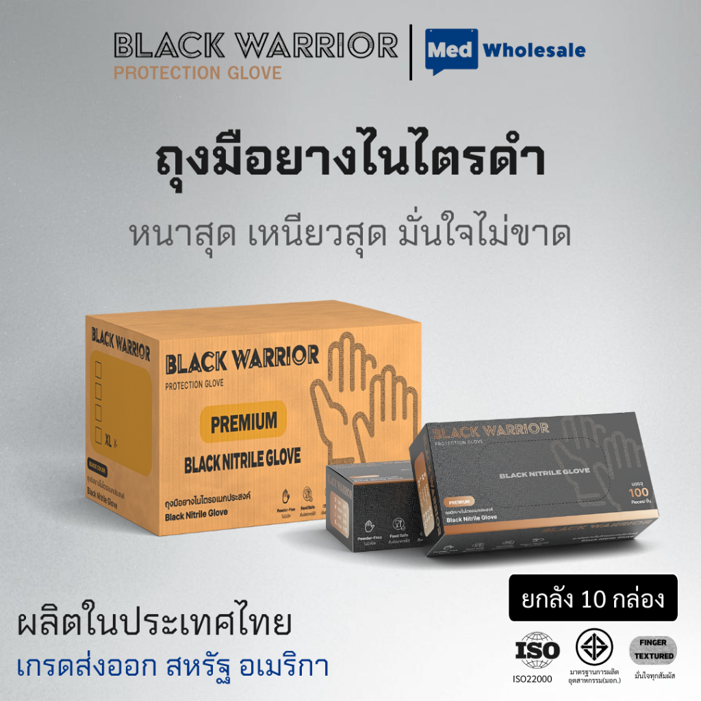 ( ยกลัง 10 กล่อง ) ถุงมือยางไนไตร สีดำ แบบหนา เหนียว  BLACK WARRIO 5.0 G  ไม่ผสมไวนิล ผลิตในไทย