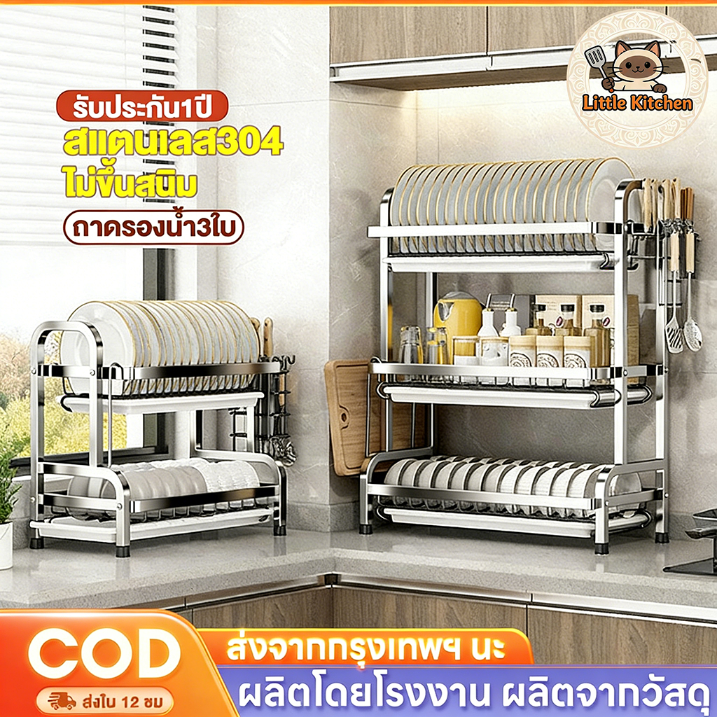 ชั้นวางจาน สแตนเลส 304 2/3 ชั้น ที่คว่ำจาน พร้อมที่ใส่อุปกรณ์+ที่วางเขียง แข็งแรง กันสนิม ประหยัดพื้นที่ ของใหม่
