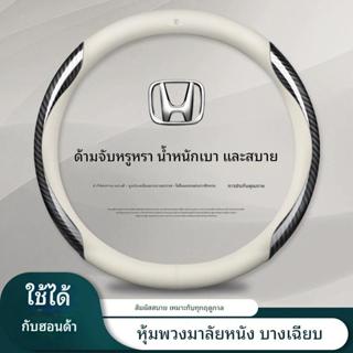 หุ้มพวงมาลัยหนังแบบใหม่สำหรับ Honda ทุกรุ่น: Civic, Honda CR…