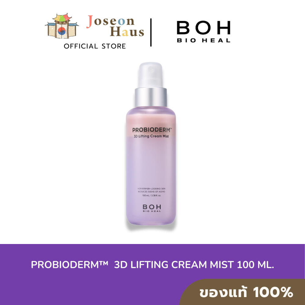 Bioheal BOH Probioderm Collagen Remodelling Cream 50 ml.