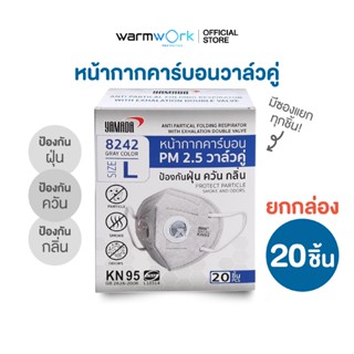 (มีซองแยกทุกชิ้น) หน้ากากคาร์บอนวาลว์คู่ YAMADA 8242 (KN95) …